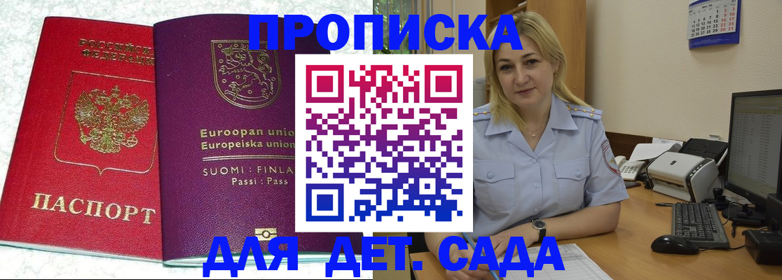 прописка для работы в Данкове