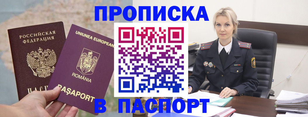 прописка в Данкове
