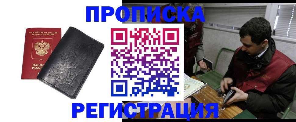 прописка поиск в Данкове