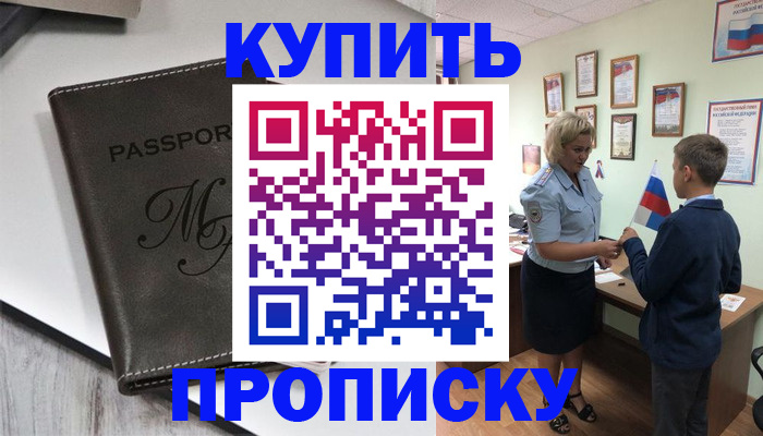 прописка гарантия в Данкове